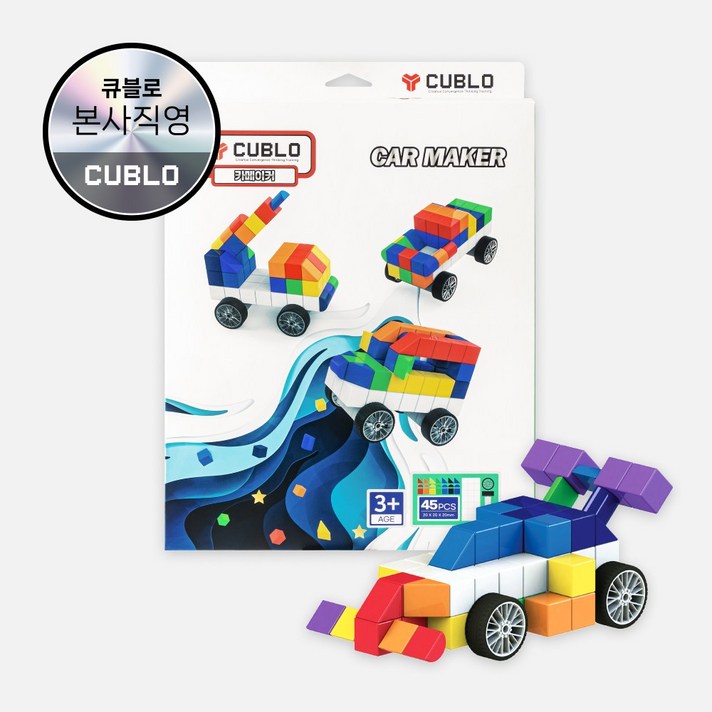 큐블로 매직큐브 자석 블럭 블록 교구 유아 자동차 장난감 카메이커, 8가지 색상, 1개