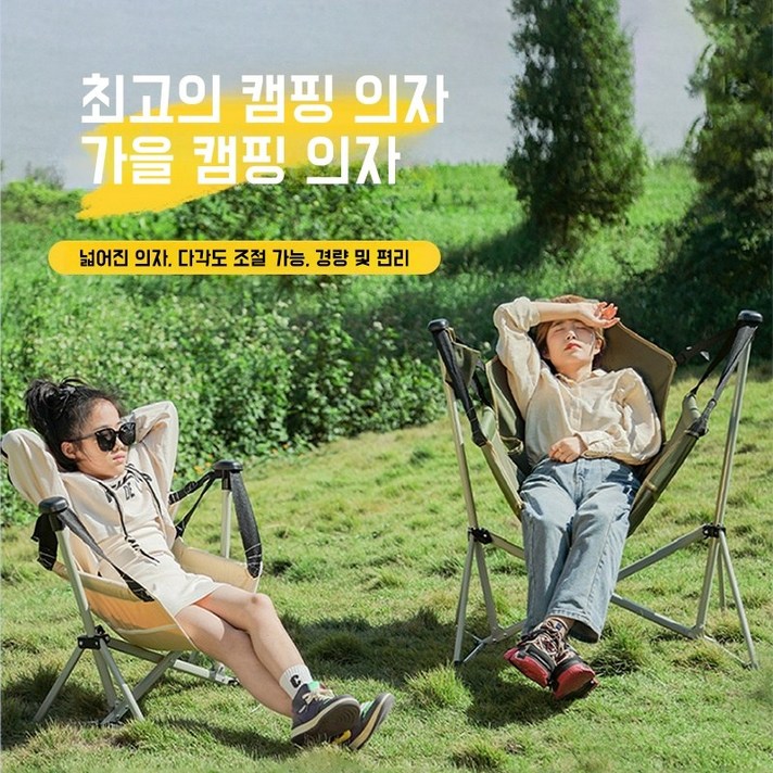 캠핑 흔들 의자 해먹의자 접이식 릴렉스체어