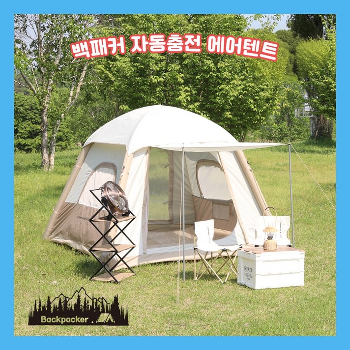 백패커캠핑 자동충전 자충 캠핑용 34인용 에어텐트 원터치텐트 백패커캠핑 자동충전 자충 캠핑용 34인용 에어텐트 원터치텐트