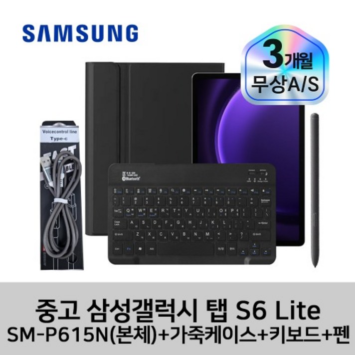 중고 삼성 갤럭시탭S6 라이트 LTE 128GB 10.4인치 블랙색상 케이스키보드펜 포함 B급화이트 스팟