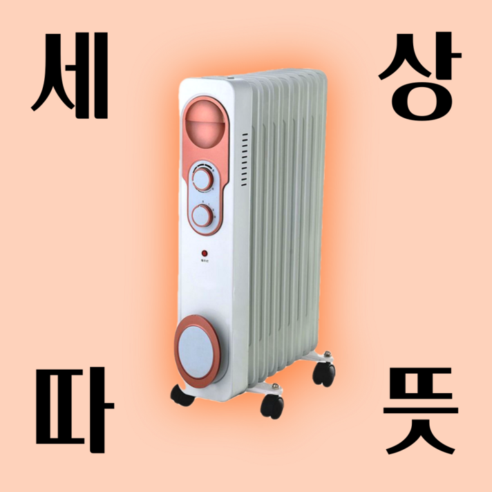 지구라디에이터 동파방지 사무실 화장실 업소용 전기 자동온도조절 욕실 전기난로 전기히터 라지에타 대류식 히터 난방기 7핀 냄새안나는 책상 9핀 11핀 지구라디에이터 동파방지 사무실 화장실 업소용 전기 자동온도조절 욕실 전기난로 전기히터 라지에타 대류식 히터 난방기 7핀 냄새안나는 책상 9핀 11핀