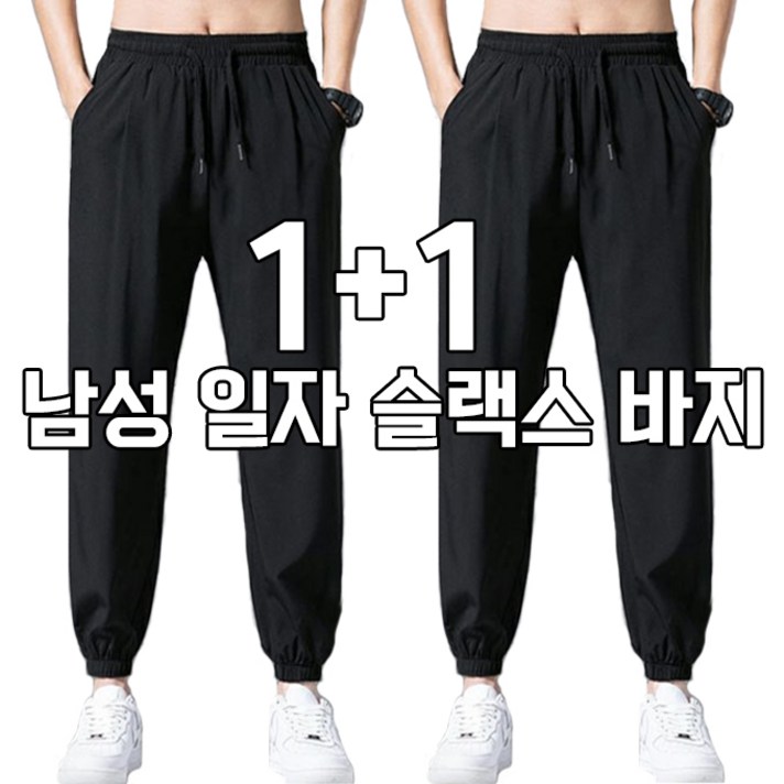 11 차쿠 남성 여름 바지 조거팬츠 여름 쿨바지 트레이닝팬츠