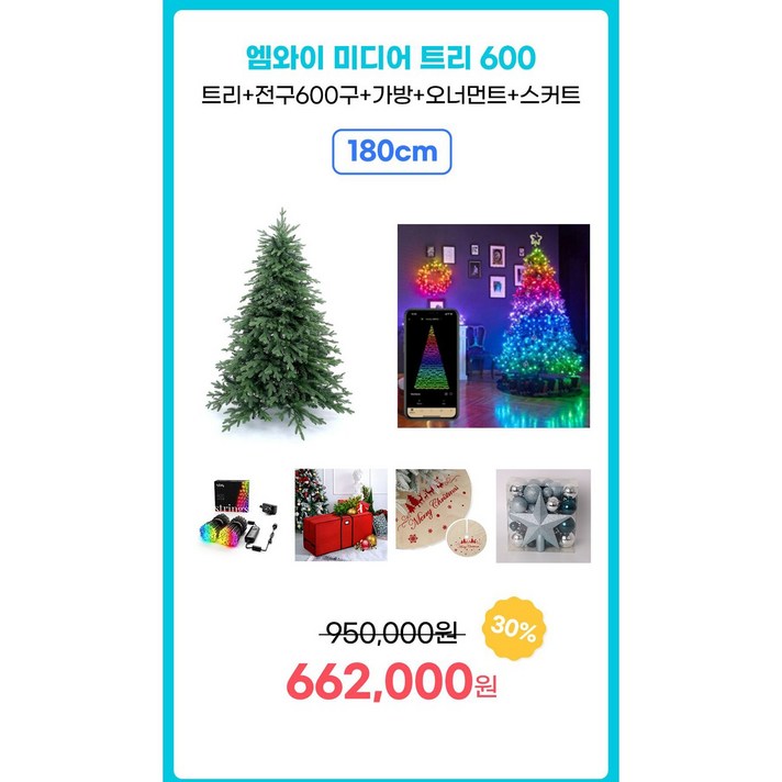 크리스마스 트리 2024 대형 소형 가정용 대여 임대 판매 원하는대로 디자인 예쁜트리조명 컬러 화이트 소나무 크리스마스트리 설치 장식 엠와이