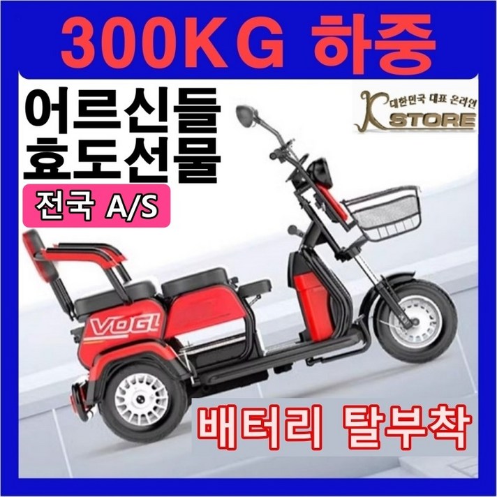 KSTORE 3발 전동 스쿠터 전기스쿠터 3발전기스쿠터 자전거 세발 오토바이 삼륜 3발 바이크 출퇴근 전동차 어르신 노인, 레드, 스틸