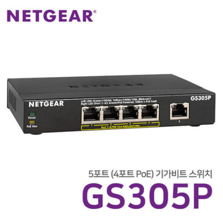 넷기어 5포트 기가비트 PoE 스위칭허브 1G 이더넷 스위치, GS305P