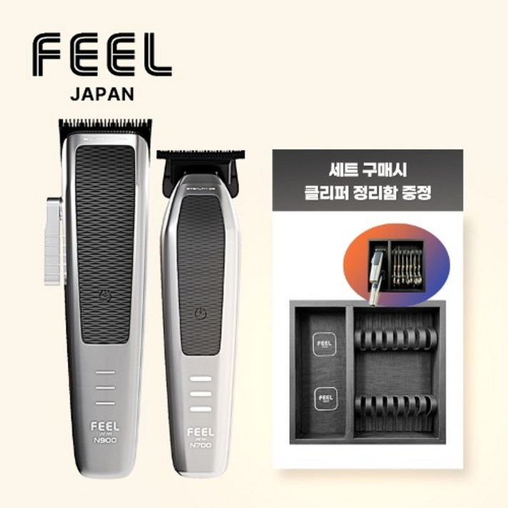 FEEL JAPAN 스텔스 N900  N700 set