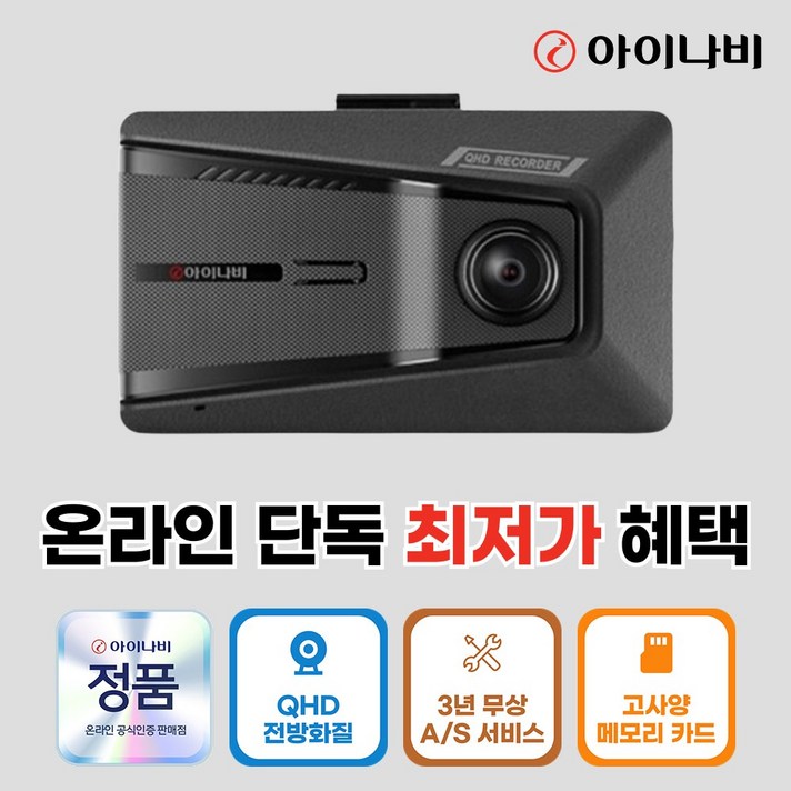 아이나비 Z9900 전후방 QHDFHD 2채널 블랙박스, 출장설치, 32GB