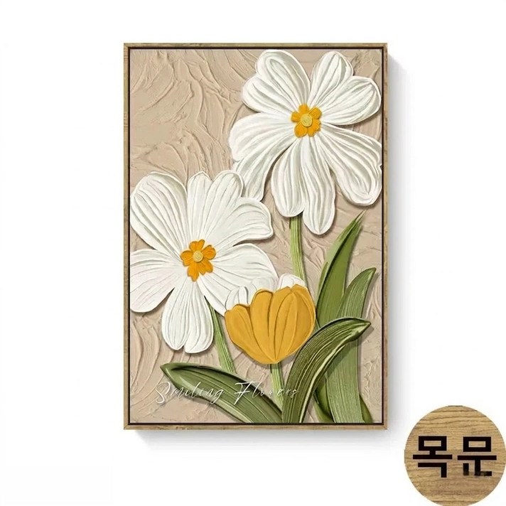 단품북유럽 입체 엠보싱 해바라기 데이지 거실 인테리어 액자, 우드 프레임 현관 복도 침실 벽장식 소품, 럭셔리 대형 캔버스화  Smiling Flowers