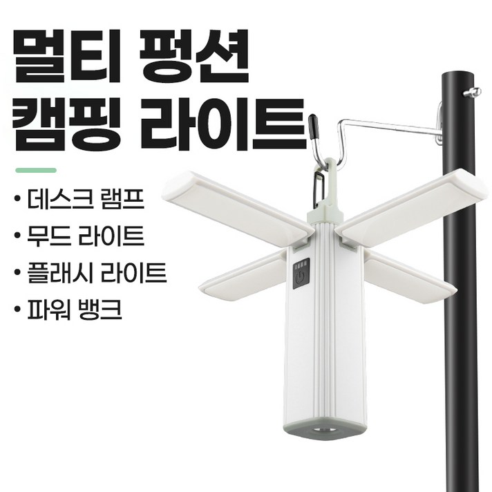 카토 LED 충전식 캠핑 랜턴 접이식 휴대용 텐트 랜턴 야외 캠핑 조명 다기능 손전등 겸용, 1개, 흰색