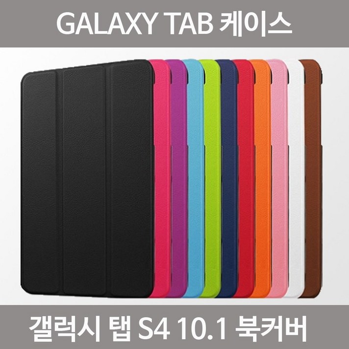 galaxy 갤럭시 탭 S4 10.5 북커버 케이스