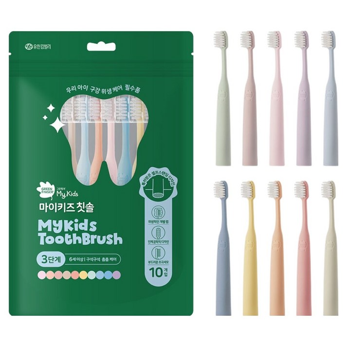 그린핑거 아동용 마이키즈 셀프스탠딩 초극세모 칫솔 3단계 세트