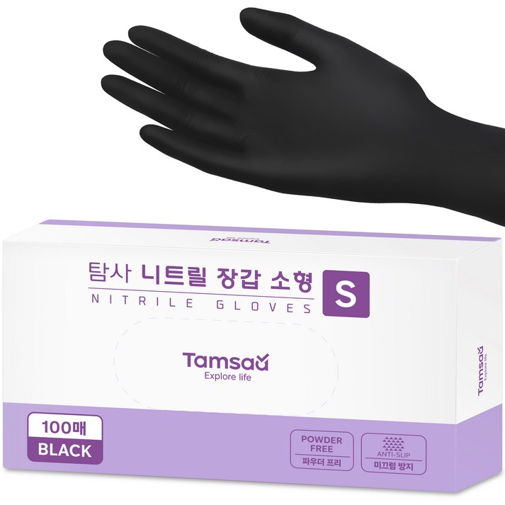 탐사 니트릴장갑 100개입, 블랙, 소S, 2개