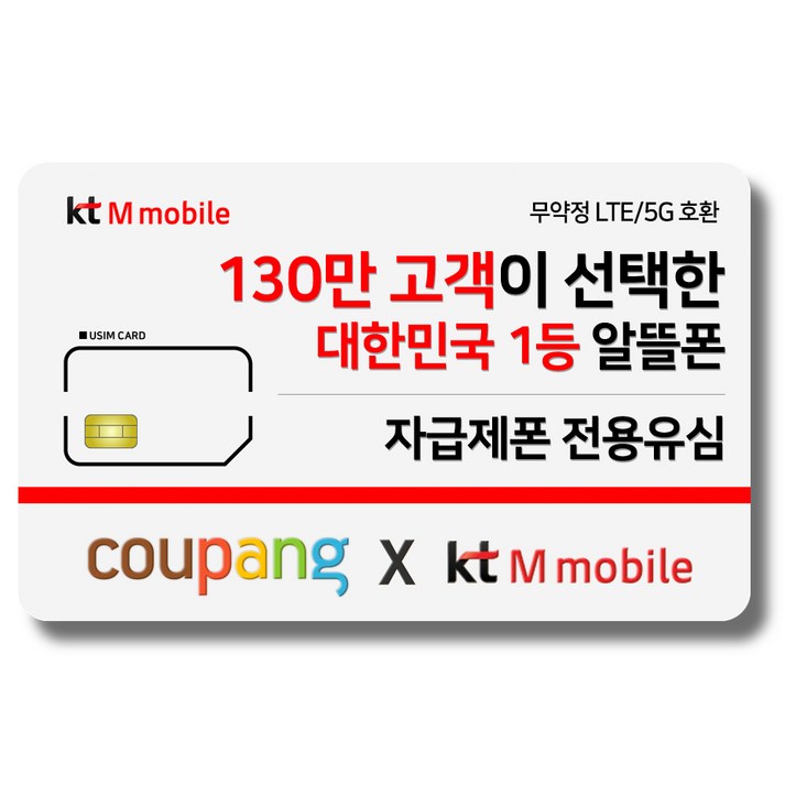 유심-KT M모바일 LTE/5G 요금제 갤럭시/Z플립5/아이폰14 자급제 사용가능
