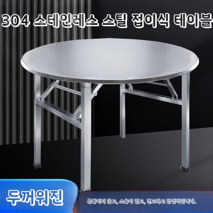스텐 원형 테이블 1.2m 1200 업소용 식탁 식당 대형