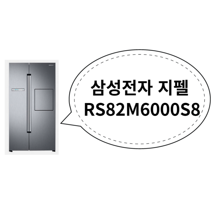 삼성전자 양문형냉장고 20231018
