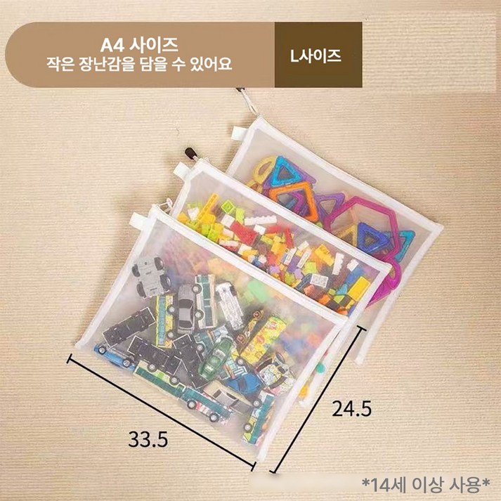 리브온 엄마가 좋아하는 장난감 정리 메쉬 파우치 퍼즐 블록 보관 가방 투명 지퍼 수납팩