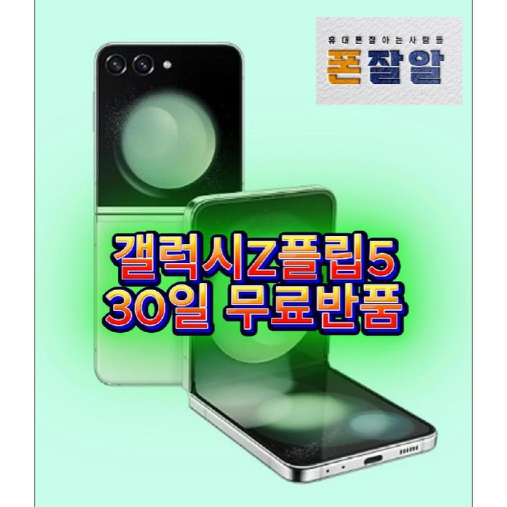 갤럭시Z플립5 256GB SMF731 공기계, 256GB, 선물용등급라벤더