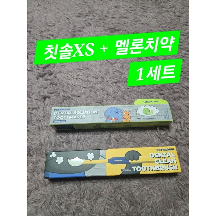 [페스룸] 덴탈 솔루션 세트(칫솔+치약) 초소형 초극세사모 칫솔+바르는 치약