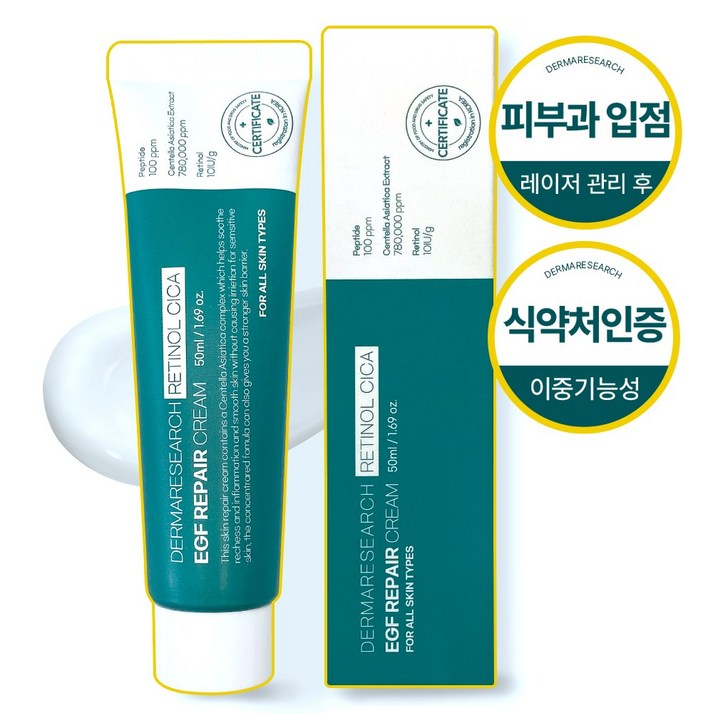 더마리서치 자생크림 EGF 레티놀 시카 78% 피부과 레이저 재생관리후 점뺀후 크림 발효