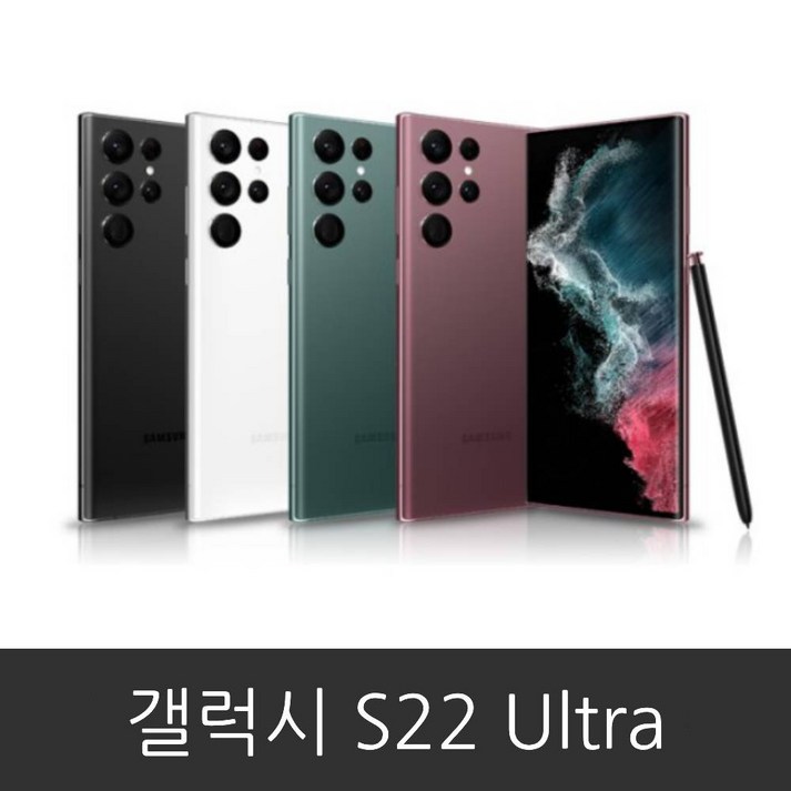 삼성 갤럭시  S22울트라 (SM-S908N) 공기계 미사용 새제품 256GB 512GB