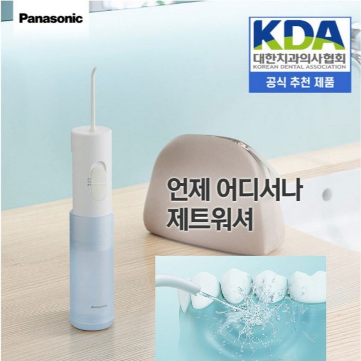 파나소닉 무선 휴대용 구강 세정기 파나소닉 무선 휴대용 구강 세정기