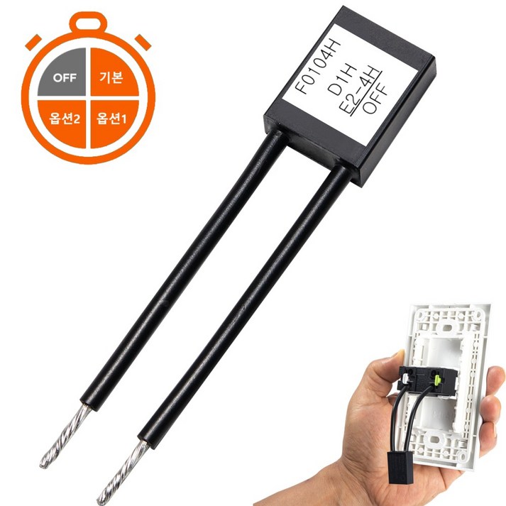 DIY 타이머 스위치 23종 에피 에스코트스위치 환풍기 자동 환기 절전 곰팡이방지 인테리어 디자인 조명 온 오프 시간 지연 전기 절약 릴레이 카운터 스마트홈 IoT 대체 타임랙, 1개