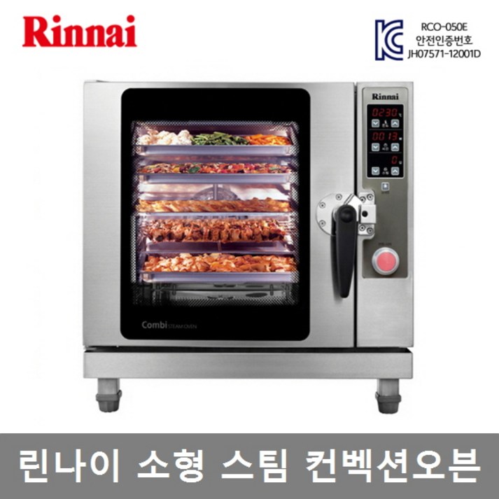 린나이 업소용 전기 스팀 컨벡션오븐 5단오븐 RCO050E 업소용 학교 구내식당 관공서