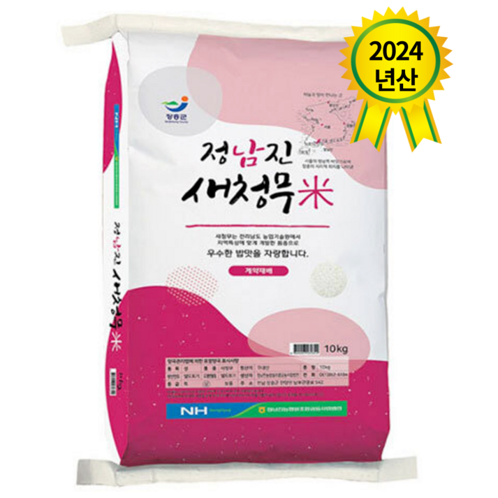 정남진농협 정남진 새청무쌀 10kg, 10kg, 2개