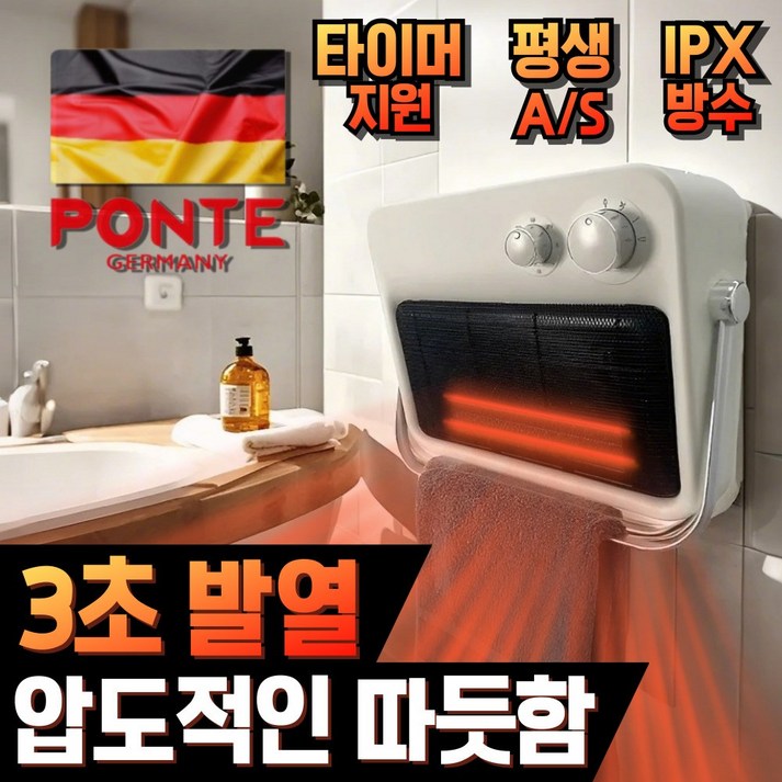 PONTE 욕실온풍기 욕실난방기 PTC 전기히터 방수 무타공 벽걸이 PONTE 욕실온풍기 욕실난방기 PTC 전기히터 방수 무타공 벽걸이