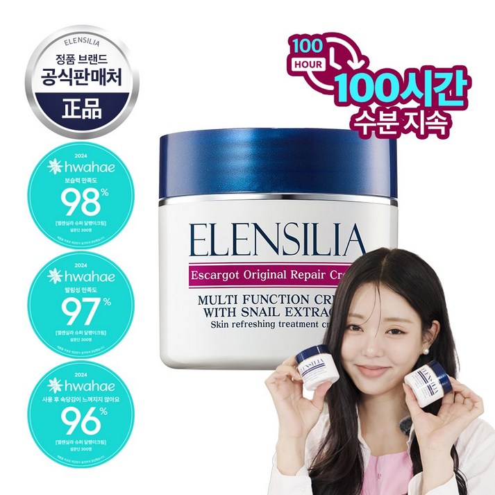 엘렌실라 오리지날 달팽이크림 50g 4개, 50g, 4개