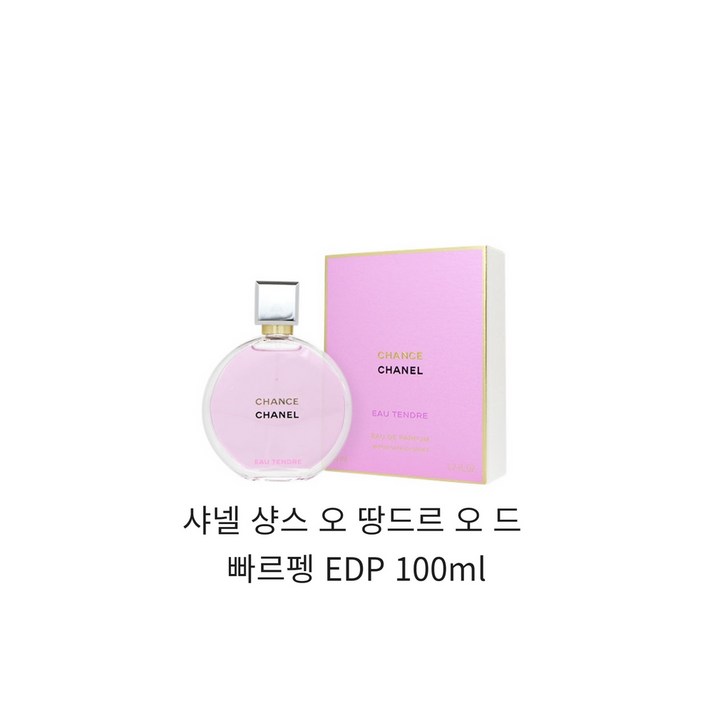 샤넬 샹스 오 땅드르 오 드 빠르펭 EDP 100ml