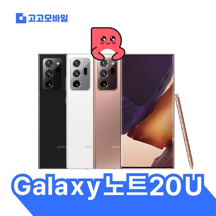 삼성전자 정품 리퍼폰 갤럭시 노트20울트라 256GB 액정배터리외관전체교체,무약정 공기계,알뜰폰 가능,LTE5G 요금제 그대로 가능, 256GB, 미스틱 화이트 빠른배송3사호환 삼성전자 정품 리퍼폰 갤럭시 노트20울트라 256GB 액정배터리외관전체교체,무약정 공기계,알뜰폰 가능,LTE5G 요금제 그대로 가능, 256GB, 미스틱 화이트 빠른배송3사호환