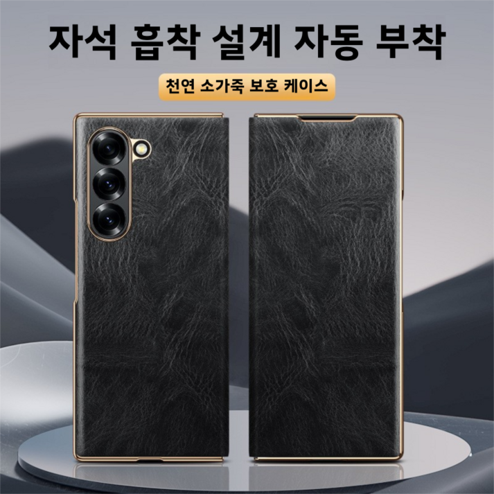 갤럭시 폴드6 케이스 Z 폴드7 케이스Z 폴드5가죽 케이스천연 소가죽