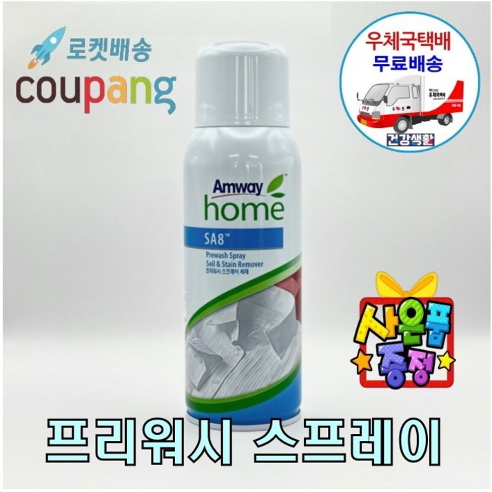 암웨이 SA8 프리워시 스프레이 얼룩제거제 사은품 매직후크증정 한국암웨이정품 중국산NO 우체국택배 암웨이 SA8 프리워시 스프레이 얼룩제거제 사은품 매직후크증정 한국암웨이정품 중국산NO 우체국택배