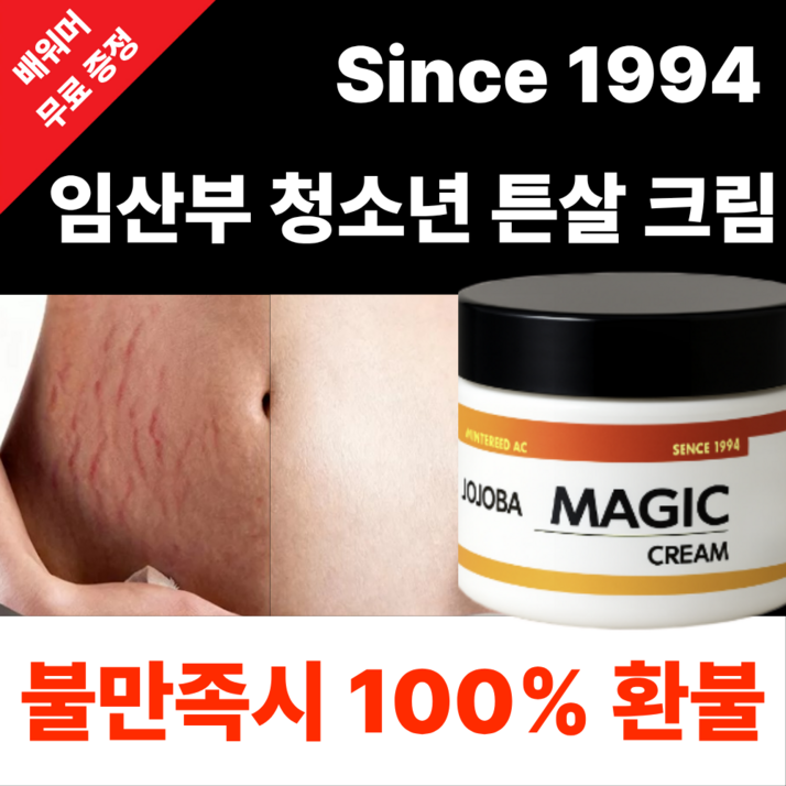 튼살애 튼살 크림 임산부 바디 오일 청소년 흉터 재생 연고 바디밤