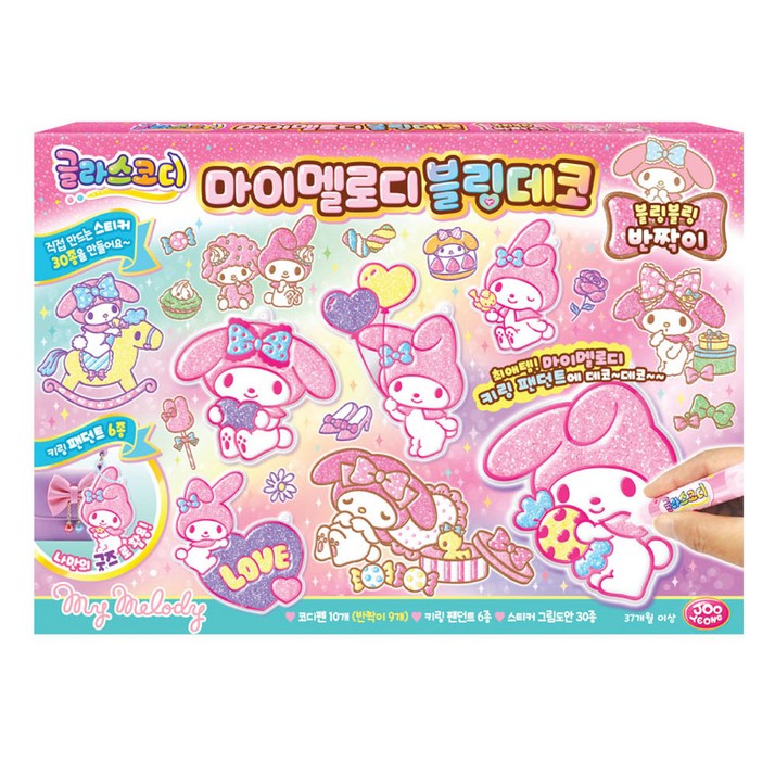 주영 글라스코디 산리오 블링데코
