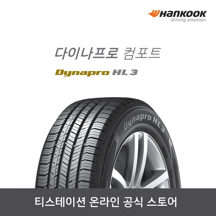 [한국타이어]-25560R18 다이나프로 HL3(다이나프로 컴포트),2556018