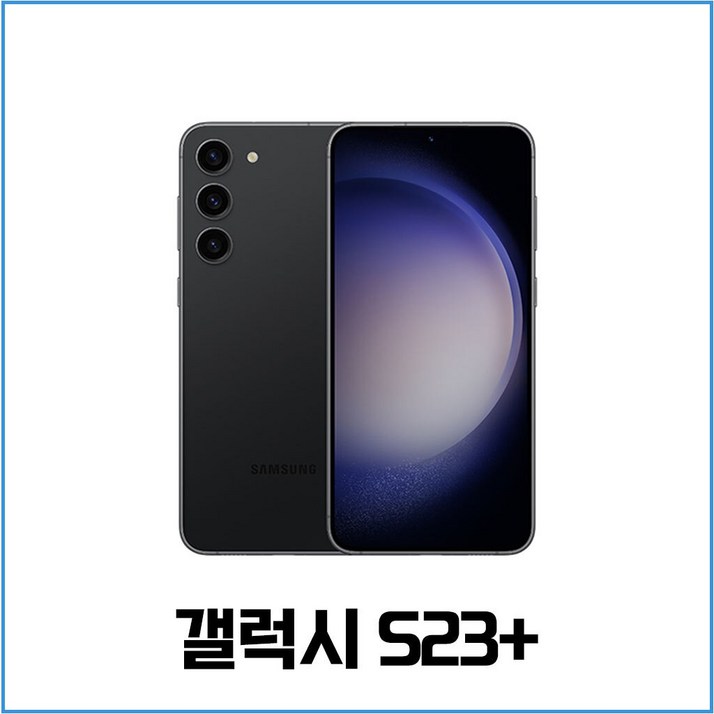 삼성 갤럭시 S23 울트라 256 공기계 알뜰폰 중고폰 학생폰 직장인폰 S918 512 자급제 업무폰 배달용폰