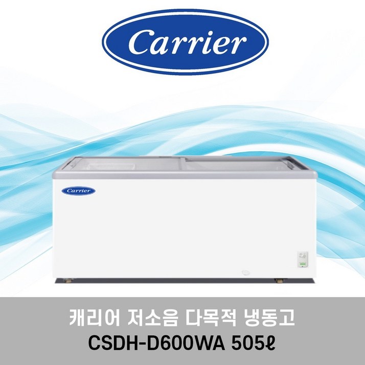 캐리어냉동고 CSDHD600WA 대형냉동고 업소용냉동고 다목적 아이스크림냉동고 냉동쇼케이스