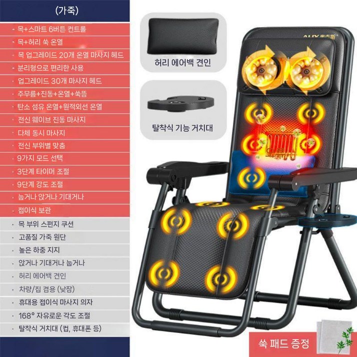 슬림안마의자 리클라이너 전동 간이 온찜질