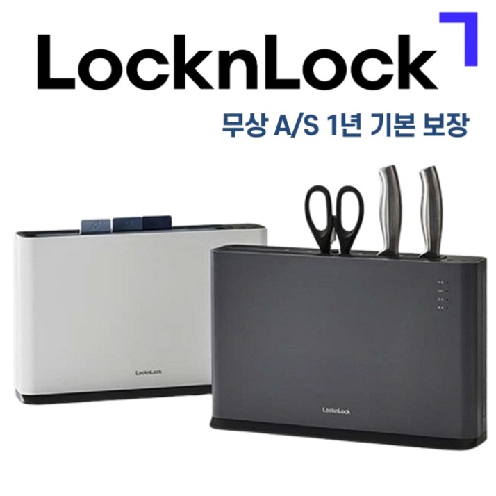 [초특가]락앤락 칼/도마/가위 살균기 2세대