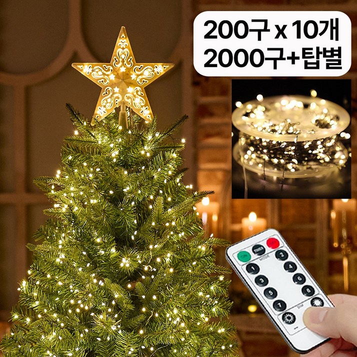 크리스마스트리 전구 LED전구 트리전구 지네전구, 1개, 연결형 웜 2000구+아답터+탑별