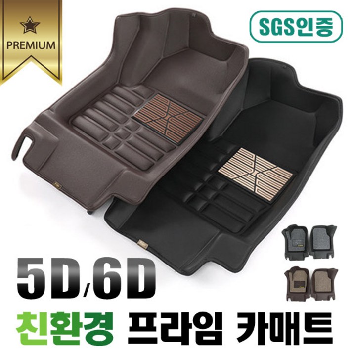 프라임 SGS인증 친환경 프리미엄 5D 6D 입체 카매트 모하비 더마스터, 6인승 1열2열만, 5D매트 커피브라운