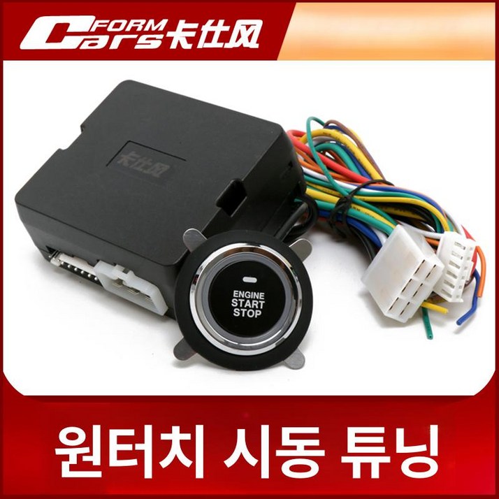 픽랩마켓 원격시동 원격제어시스템 원격