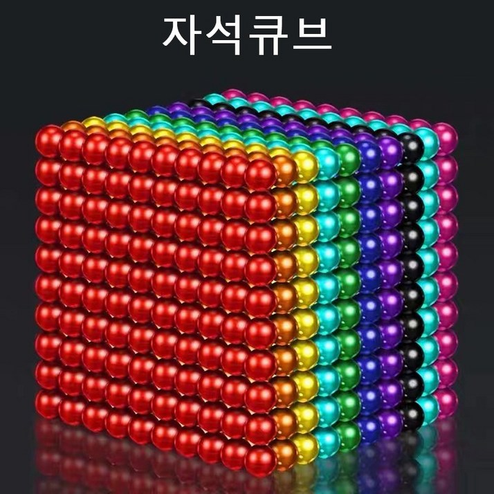 Onsuft 5MM 1000개 자석볼 자석큐브 네오큐브 자기 입방체, 십색, 1개