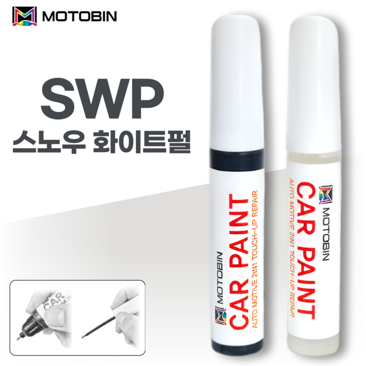 기아 자동차 페인트 붓펜 차량용 도색 카, SWP 스노우화이트펄, 1개