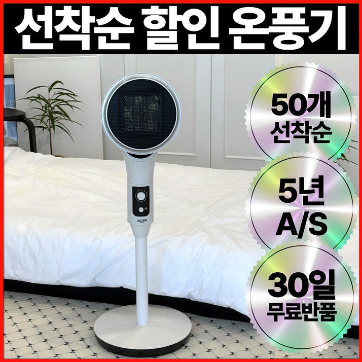 4세대 720도 PTC 안전 검증 Soft 온풍기 저소음 서큘레이터 가정용 사무실용 검증된 히터 4세대 720도 PTC 안전 검증 Soft 온풍기 저소음 서큘레이터 가정용 사무실용 검증된 히터