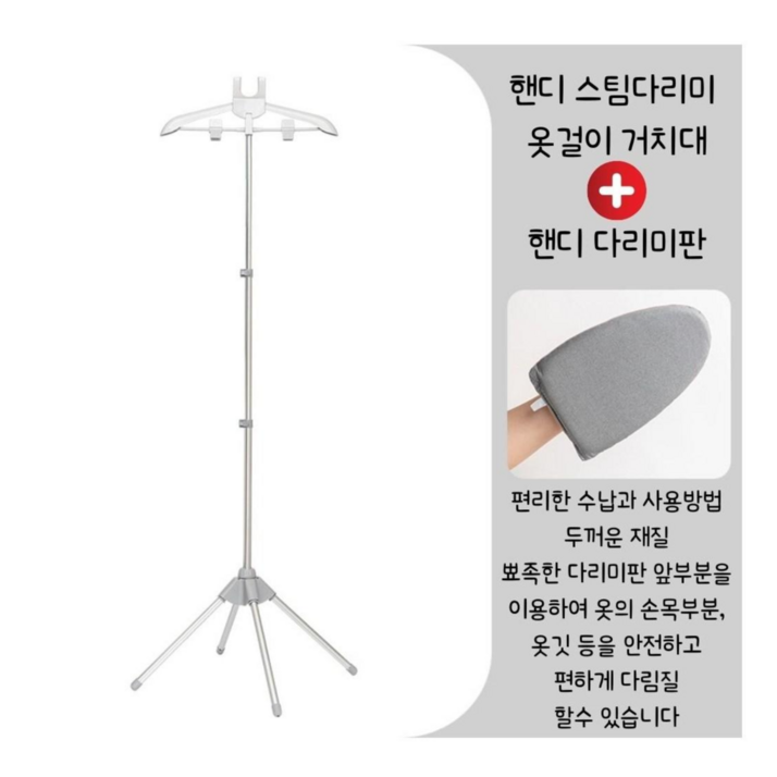 나나봉봉 스팀다리미 옷걸이 거치대 스탠드, 의류 스티머 렉, 스탠드옷걸이