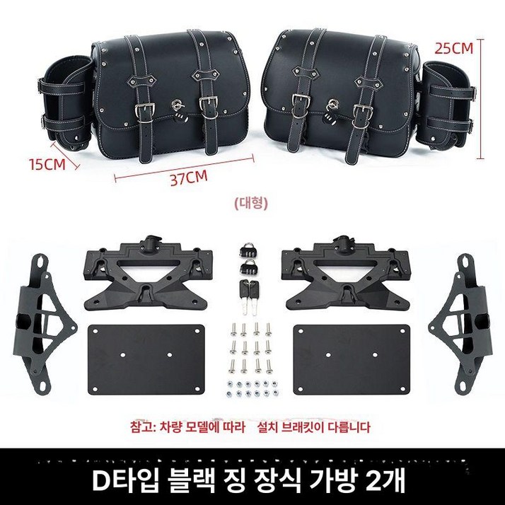 gv300s 사이드백 브래킷 사이드 백 세트 구성 사이드박스 탱크백, 94DL 가죽 테두리 가방 1쌍D형 버섯, 기본 모델명품번