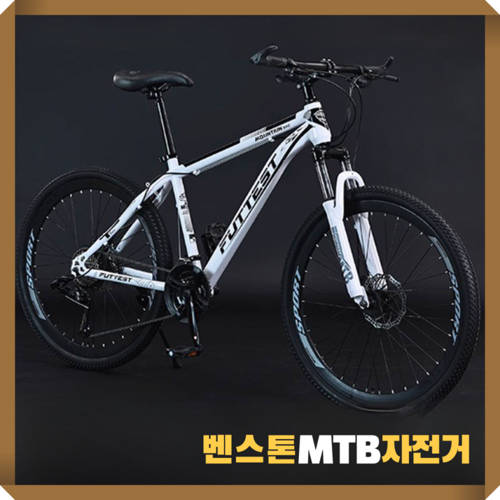 벤스톤 고성능 MTB자전거 21단 산악 출퇴근 성인 학생 입문용 가성비 남녀공용 주니어